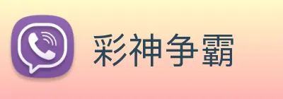 彩神争霸 Logo